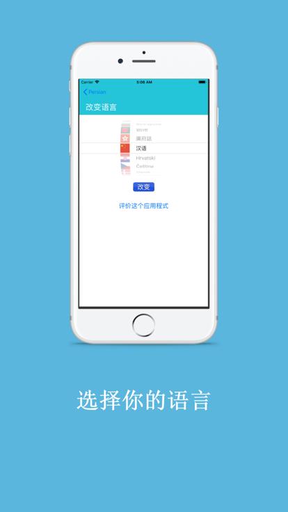 学习波斯语app下载,学习波斯语,语言app,学习app
