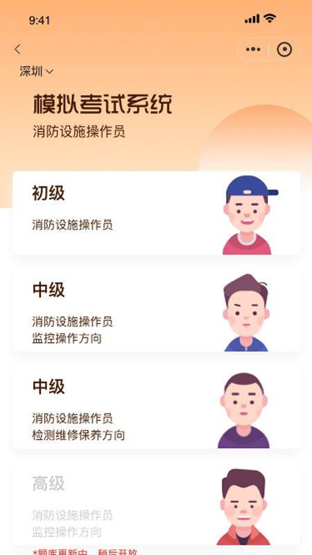 胜安人才app下载,胜安人才,消防教育app,线上教育app
