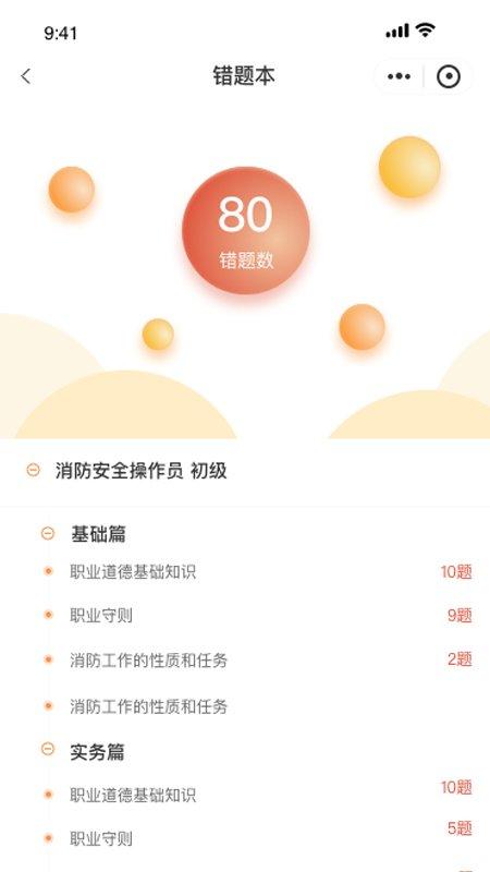 胜安人才app下载,胜安人才,消防教育app,线上教育app