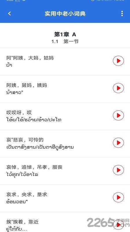 阳光老挝语手机软件下载,阳光老挝语,外语app,小语种app