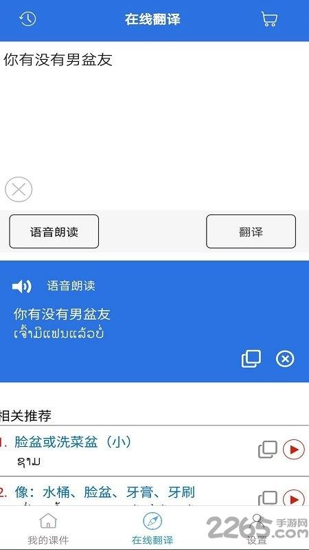 阳光老挝语手机软件下载,阳光老挝语,外语app,小语种app
