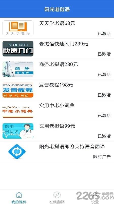 阳光老挝语手机软件下载,阳光老挝语,外语app,小语种app