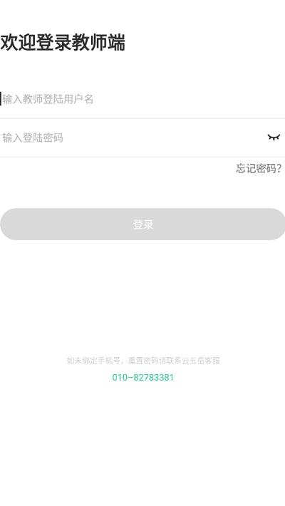 云五岳教师端网上阅卷软件下载,云五岳,教师app,阅卷app