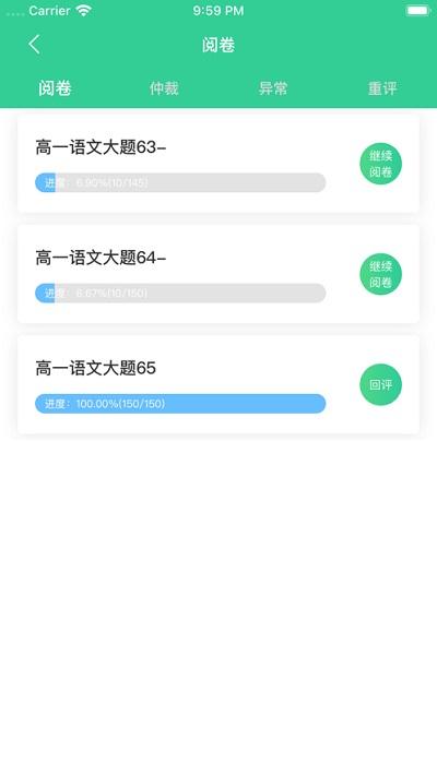 云五岳教师端网上阅卷软件下载,云五岳,教师app,阅卷app