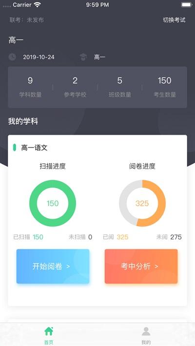 云五岳教师端网上阅卷软件下载,云五岳,教师app,阅卷app