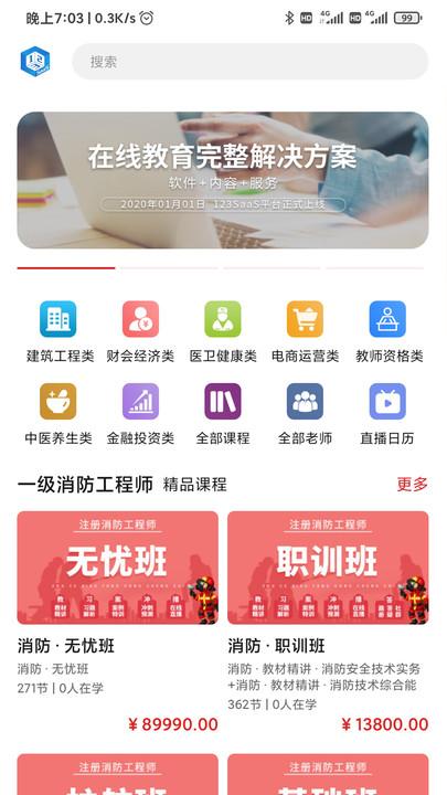 123学习平台官方版下载,123学习平台,学习app,教育app
