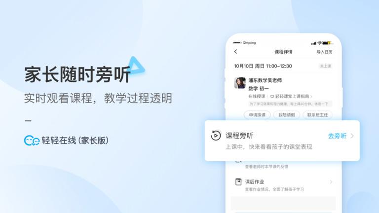 轻轻1对1家长端下载,轻轻1对1家长,家长app,辅导app