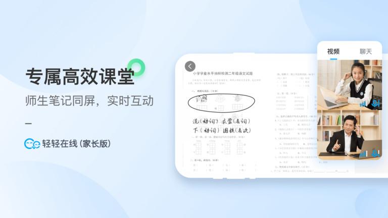 轻轻1对1家长端下载,轻轻1对1家长,家长app,辅导app