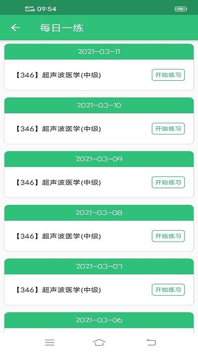 超声波医学主治医师题app下载,超声波医学主治医师题,题库app,学习app