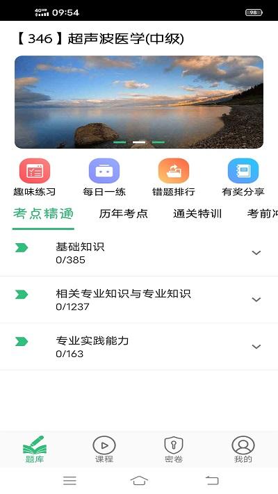 超声波医学主治医师题app下载,超声波医学主治医师题,题库app,学习app