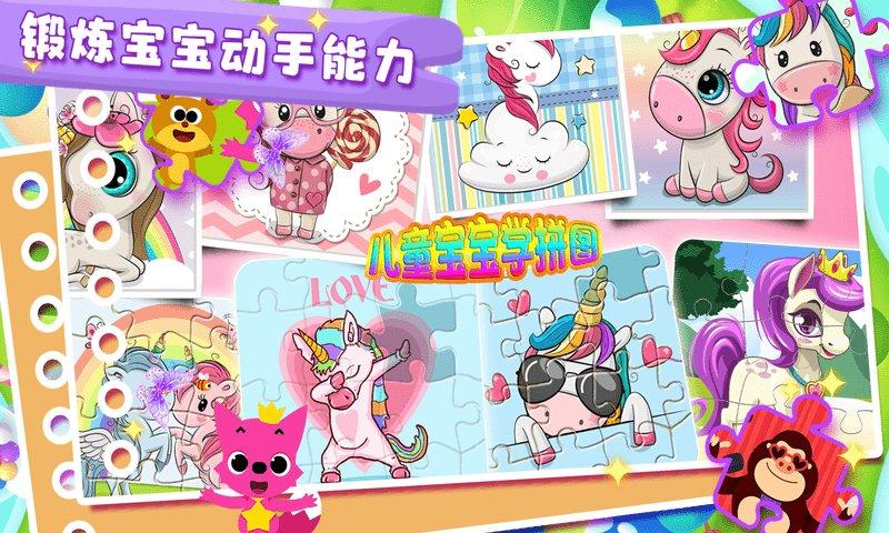 儿童宝宝学拼图游戏app下载,儿童宝宝学拼图,学习app,启蒙app