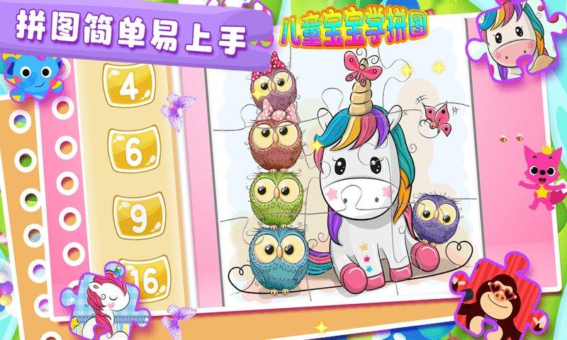 儿童宝宝学拼图游戏app下载,儿童宝宝学拼图,学习app,启蒙app