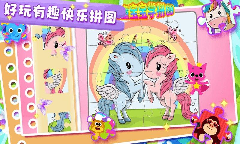 儿童宝宝学拼图游戏app下载,儿童宝宝学拼图,学习app,启蒙app