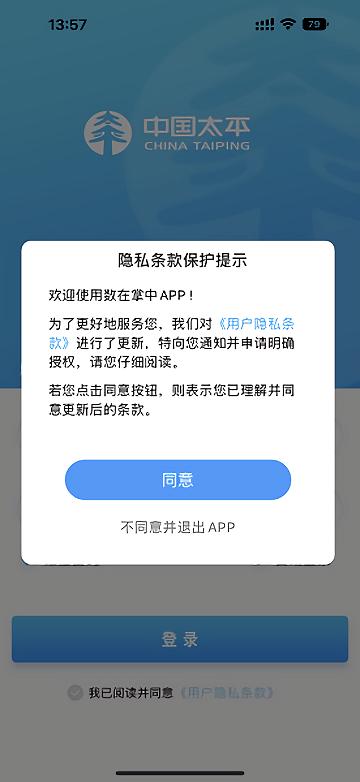数在掌中app下载,办公app,管理app,数在掌中,太平保险app