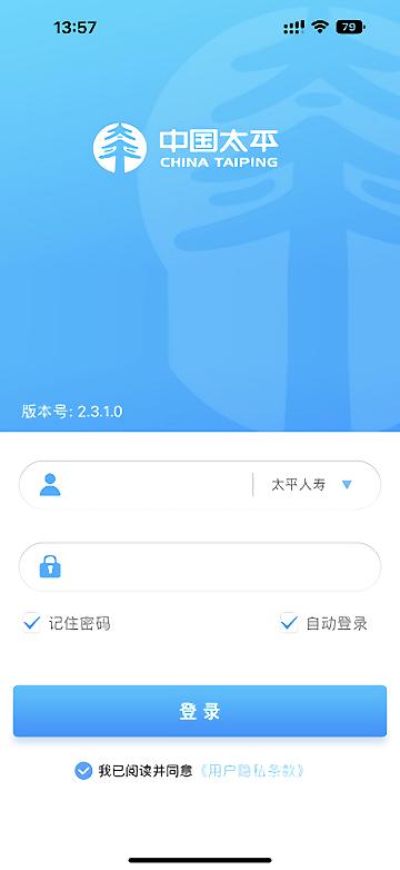 数在掌中app下载,办公app,管理app,数在掌中,太平保险app