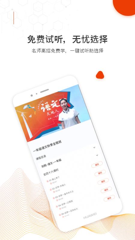 越朴时刻手机版下载,越朴时刻,教学app,辅导app