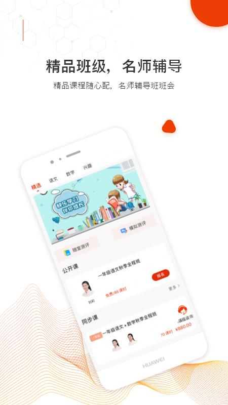 越朴时刻手机版下载,越朴时刻,教学app,辅导app
