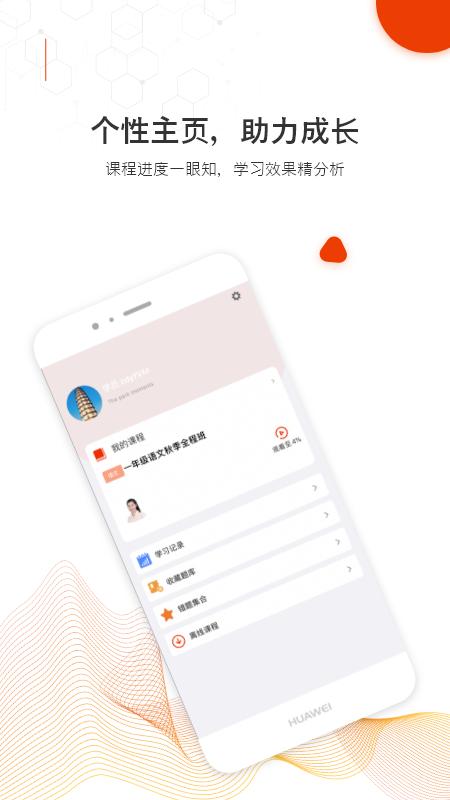 越朴时刻手机版下载,越朴时刻,教学app,辅导app