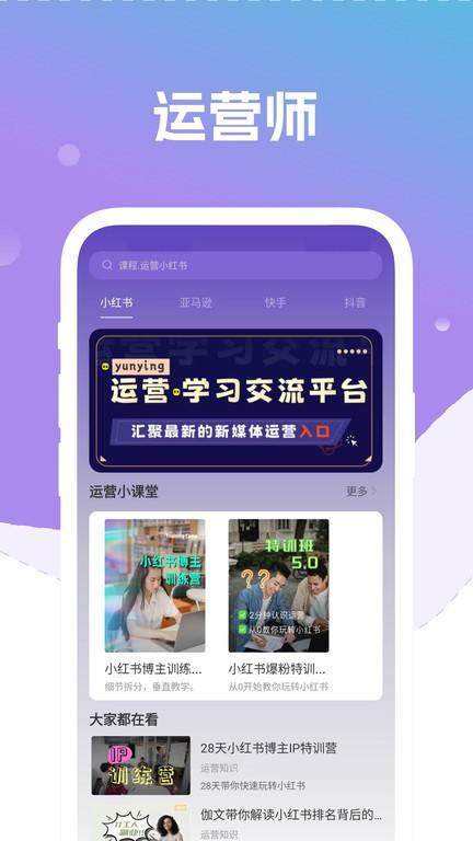 自媒体运营师软件下载,自媒体运营师,运营app,学习app