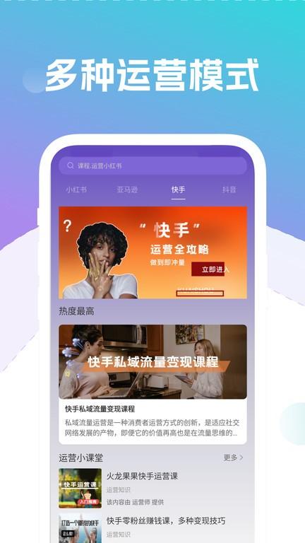 自媒体运营师软件下载,自媒体运营师,运营app,学习app