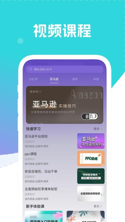 自媒体运营师软件下载,自媒体运营师,运营app,学习app