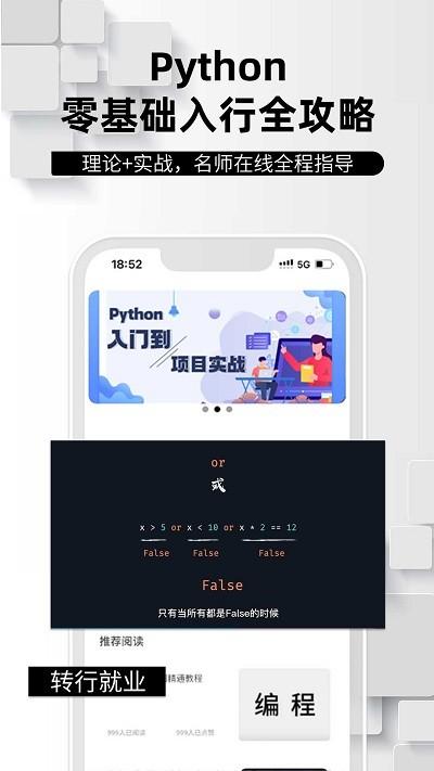 学python编程找工作app下载,学python编程找工作,编程app,学习app