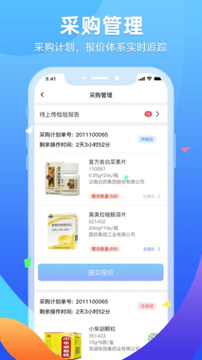 普健供应商平台官方版下载,普健供应商平台,采购app,药品app