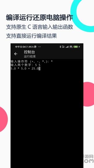 c语言编译器ideapp最新版下载,c语言编译器ide,学习app,编程app