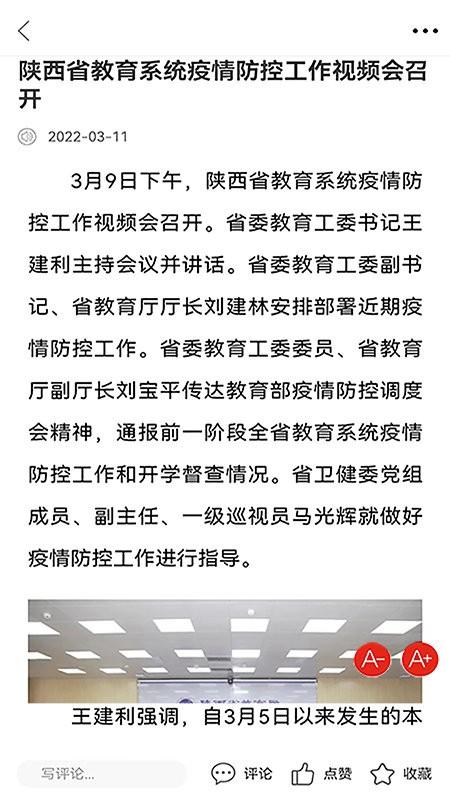 陕西省教育厅手机版下载,陕西教育,教育app,学习app,陕西app