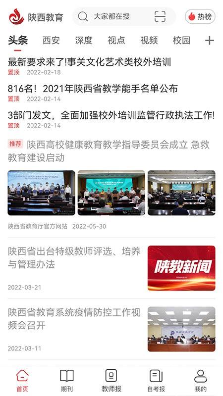 陕西省教育厅手机版下载,陕西教育,教育app,学习app,陕西app