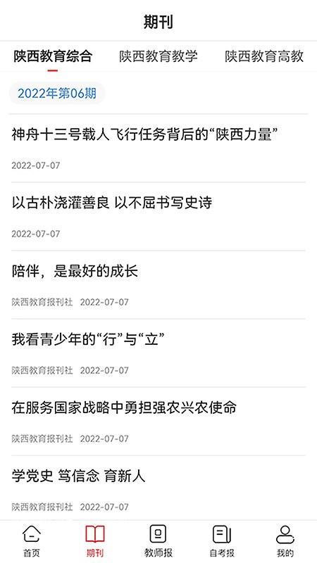陕西省教育厅手机版下载,陕西教育,教育app,学习app,陕西app