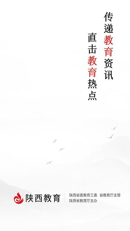 陕西省教育厅手机版下载,陕西教育,教育app,学习app,陕西app
